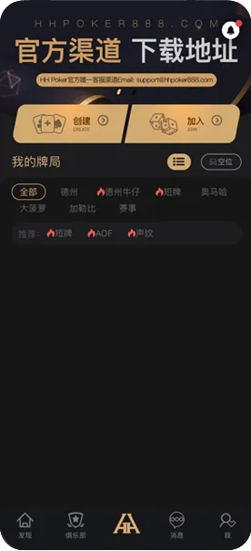 HHpoker官方下载网址